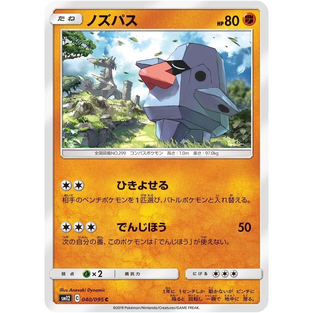 Image for Nosepass (040/095) (SM12) - Pokemon Japan