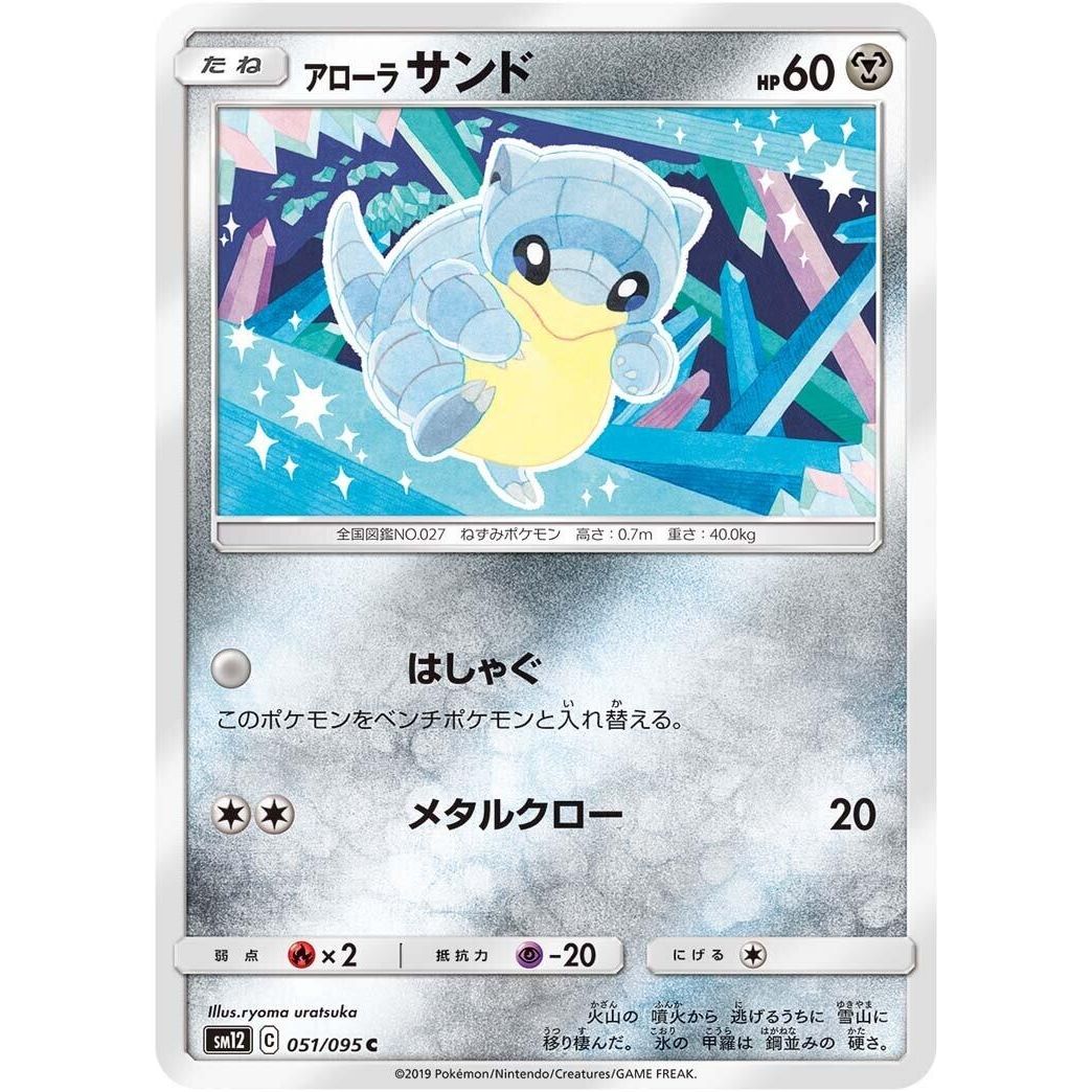 Image for Alolan Sandshrew (051/095) (SM12) - Pokemon Japan