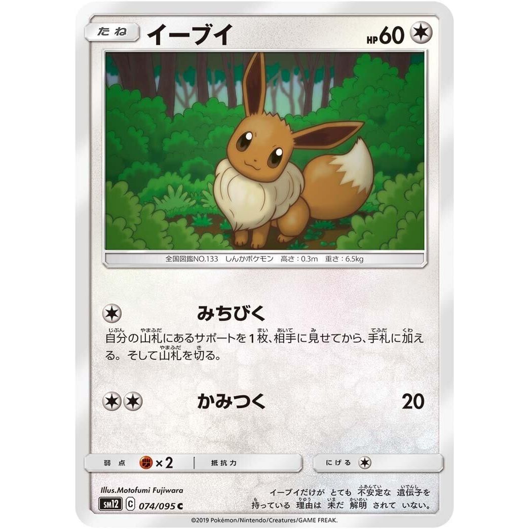 Image for Eevee (074/095) (SM12) - Pokemon Japan
