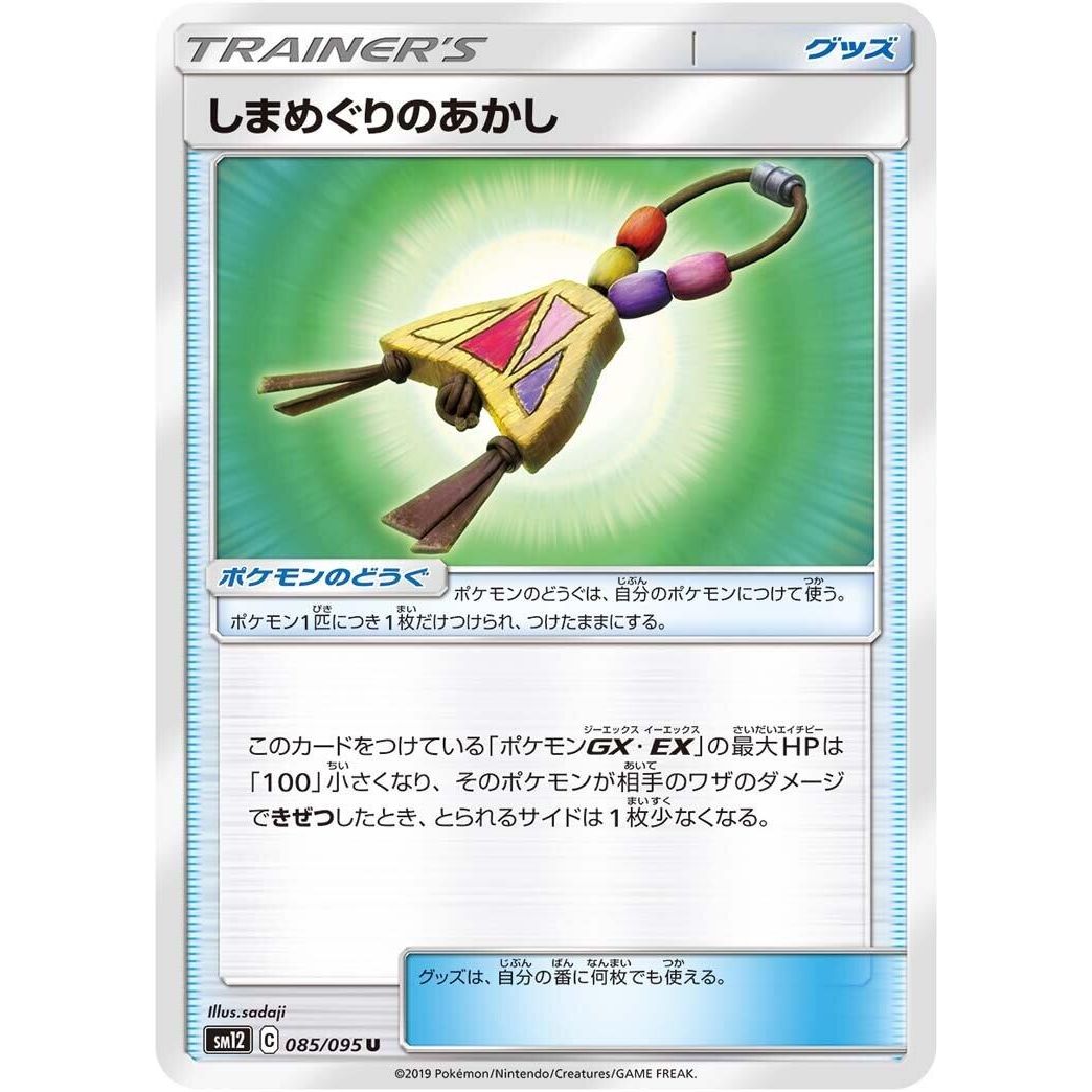Image for Island Challenge Amulet (085/095) (SM12) - Pokemon Japan