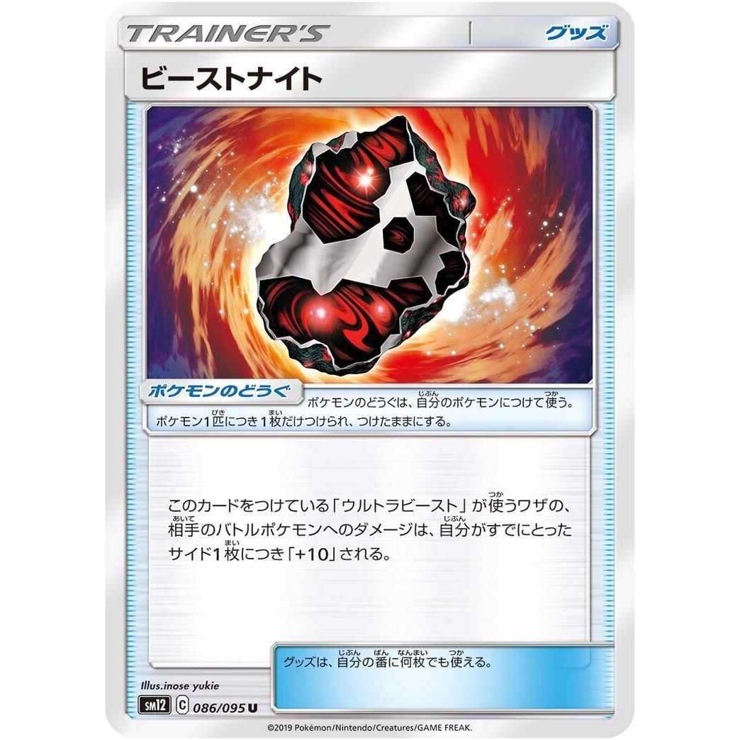 Image for Beastite (086/095) (SM12) - Pokemon Japan