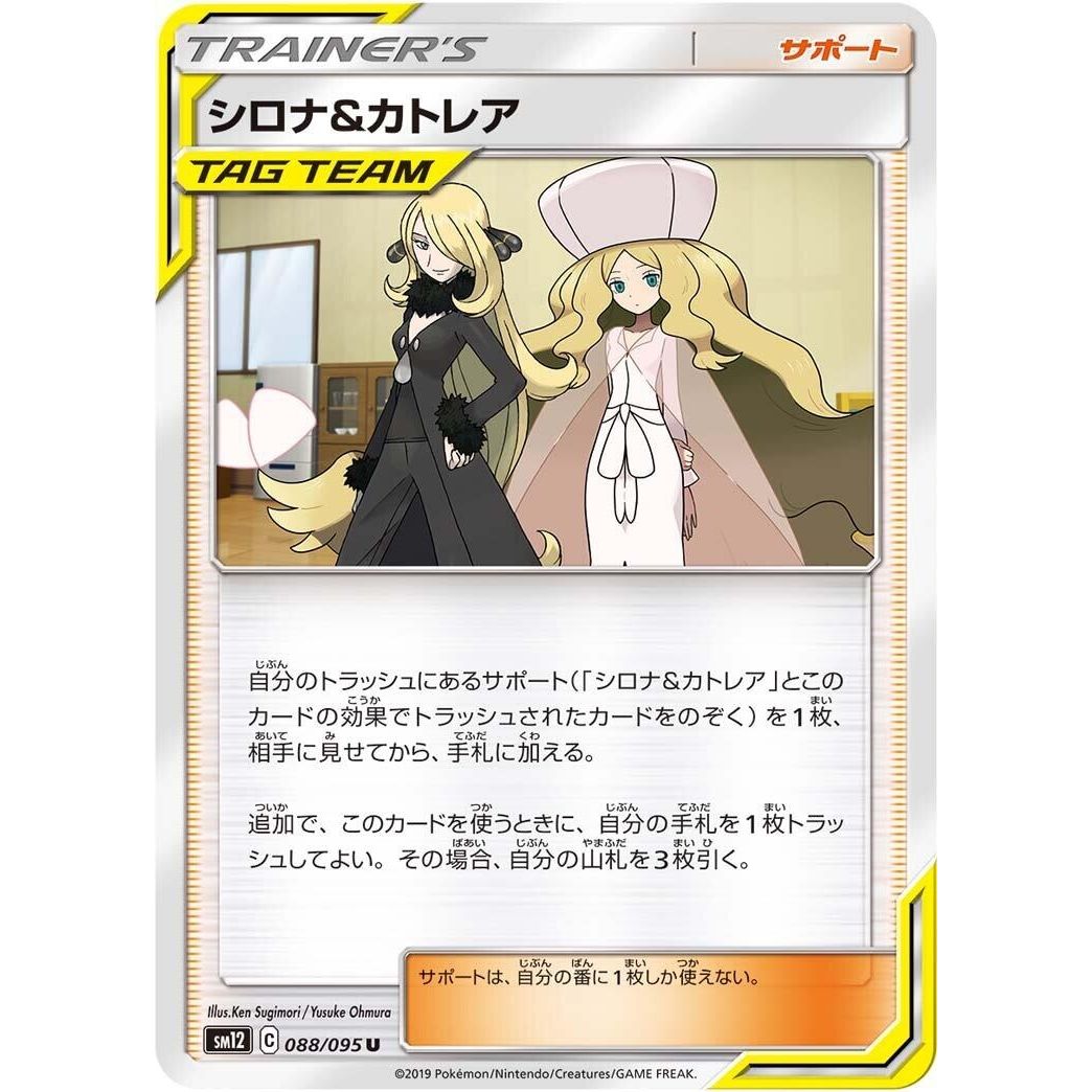 Image for Cynthia & Caitlin (088/095) (SM12) - Pokemon Japan
