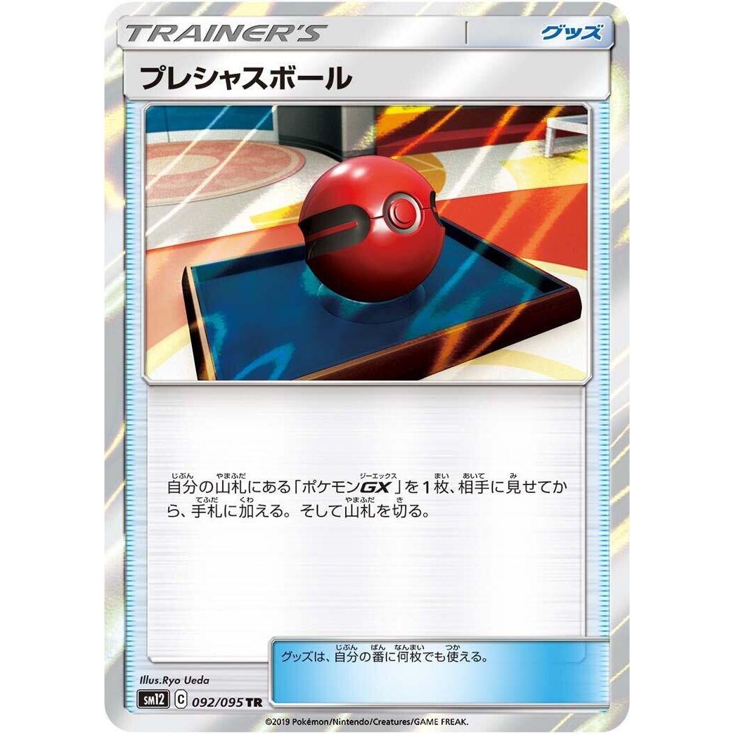 Image for Cherish Ball (092/095) (SM12) - Pokemon Japan
