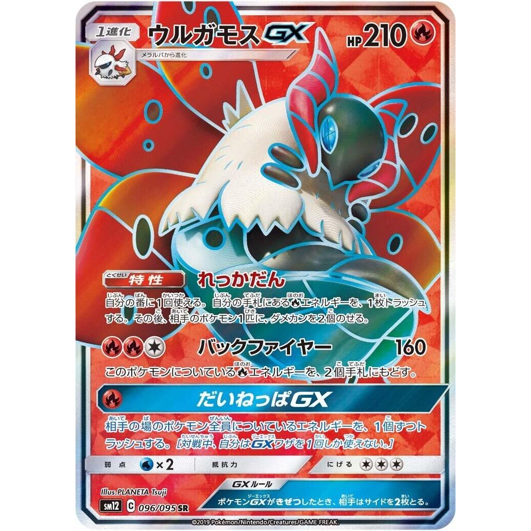 Image for Volcarona GX (096/095) (SM12) - Pokemon Japan