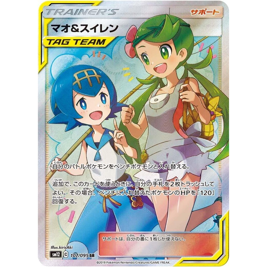 Image for Mallow & Lana (107/095) (SM12) - Pokemon Japan