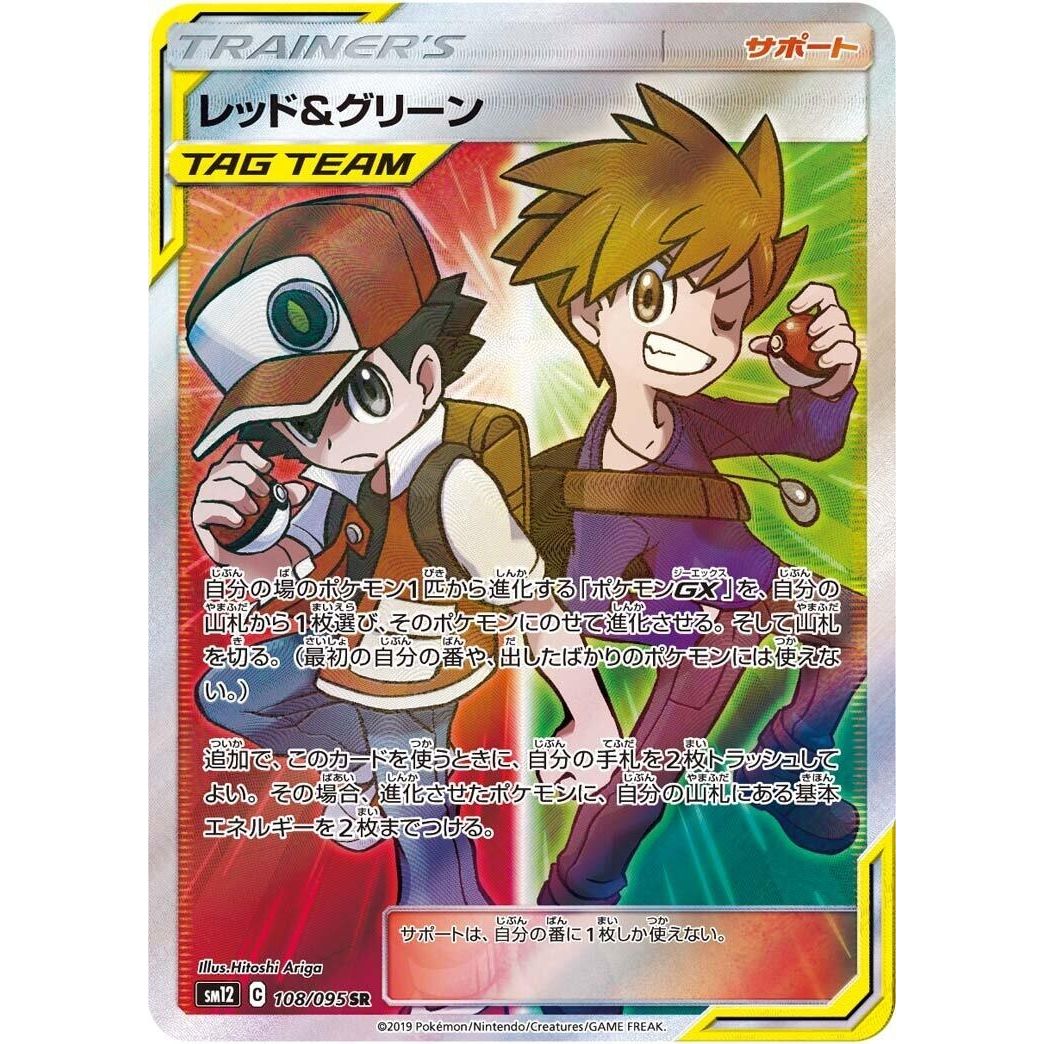 Image for Red & Blue (108/095) (SM12) - Pokemon Japan