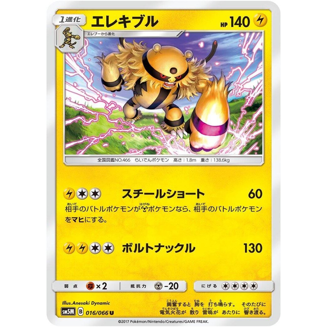 Image for Electivire (016/066) (SM5M) - Pokemon Japan