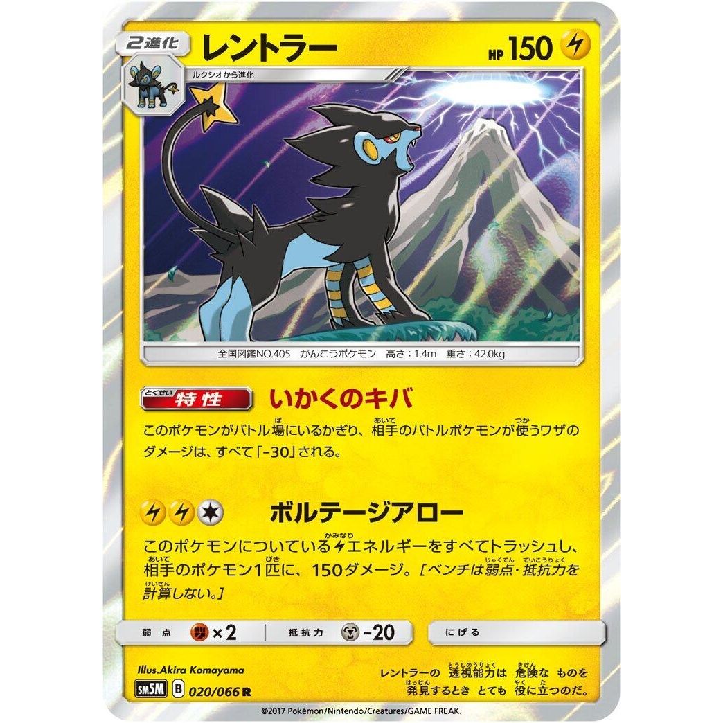 Image for Luxray (020/066) (SM5M) - Pokemon Japan