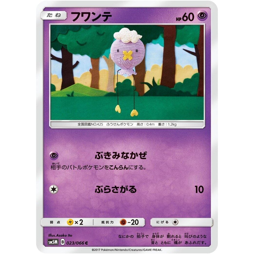 Image for Drifloon (023/066) (SM5M) - Pokemon Japan