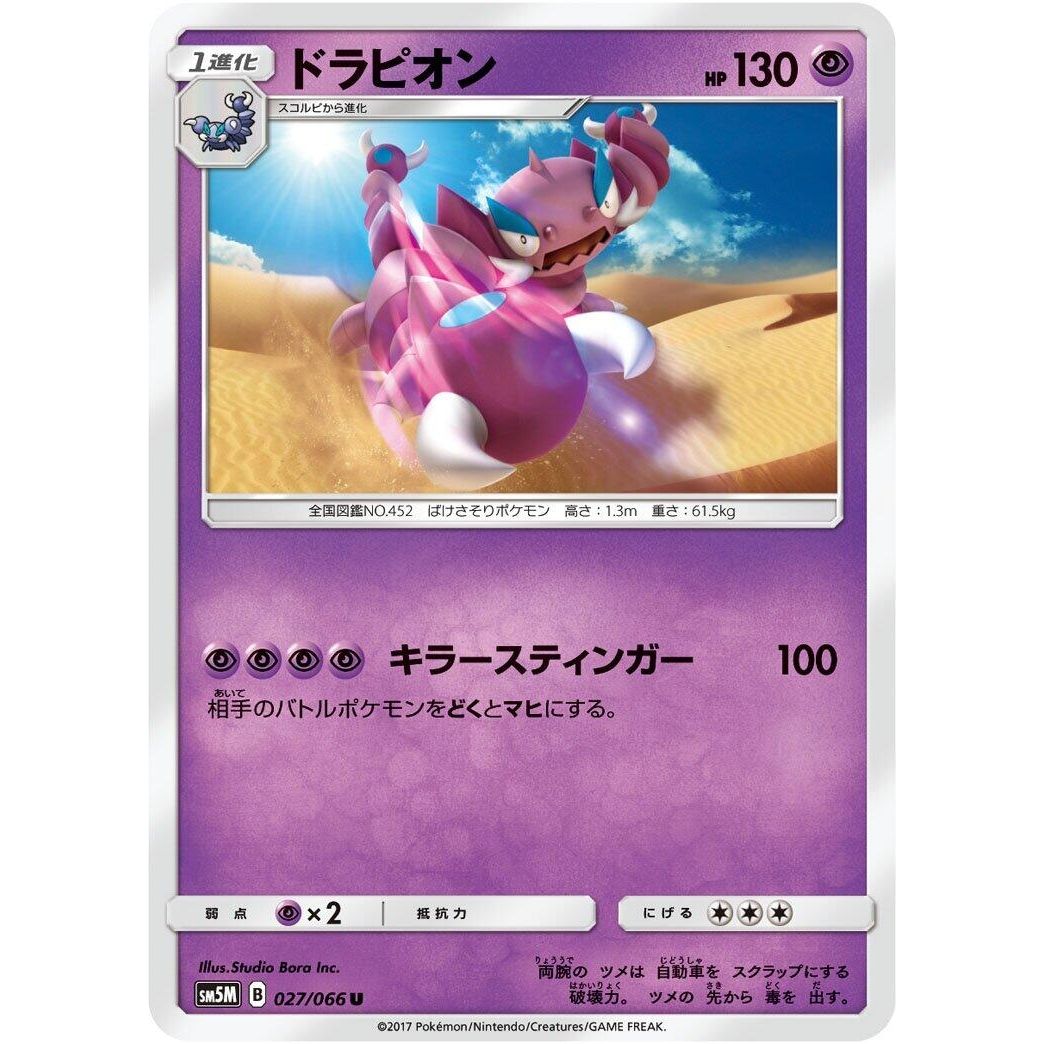Image for Drapion (027/066) (SM5M) - Pokemon Japan