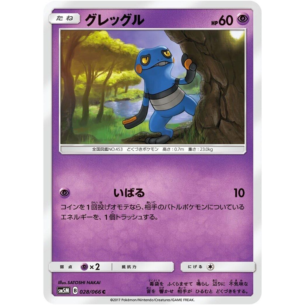 Image for Croagunk (028/066) (SM5M) - Pokemon Japan
