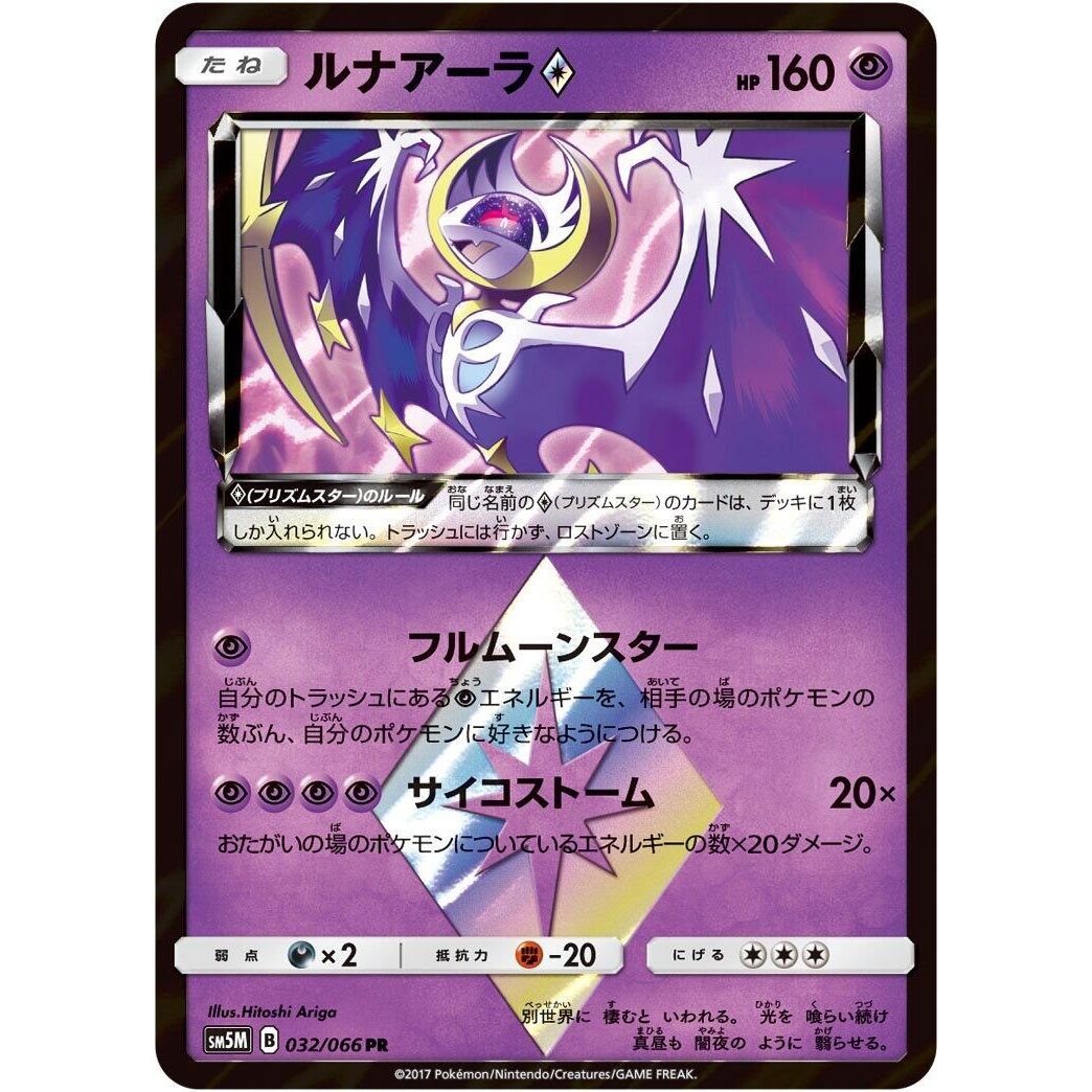Image for Lunala Prism Star (032/066) (SM5M) - Pokemon Japan