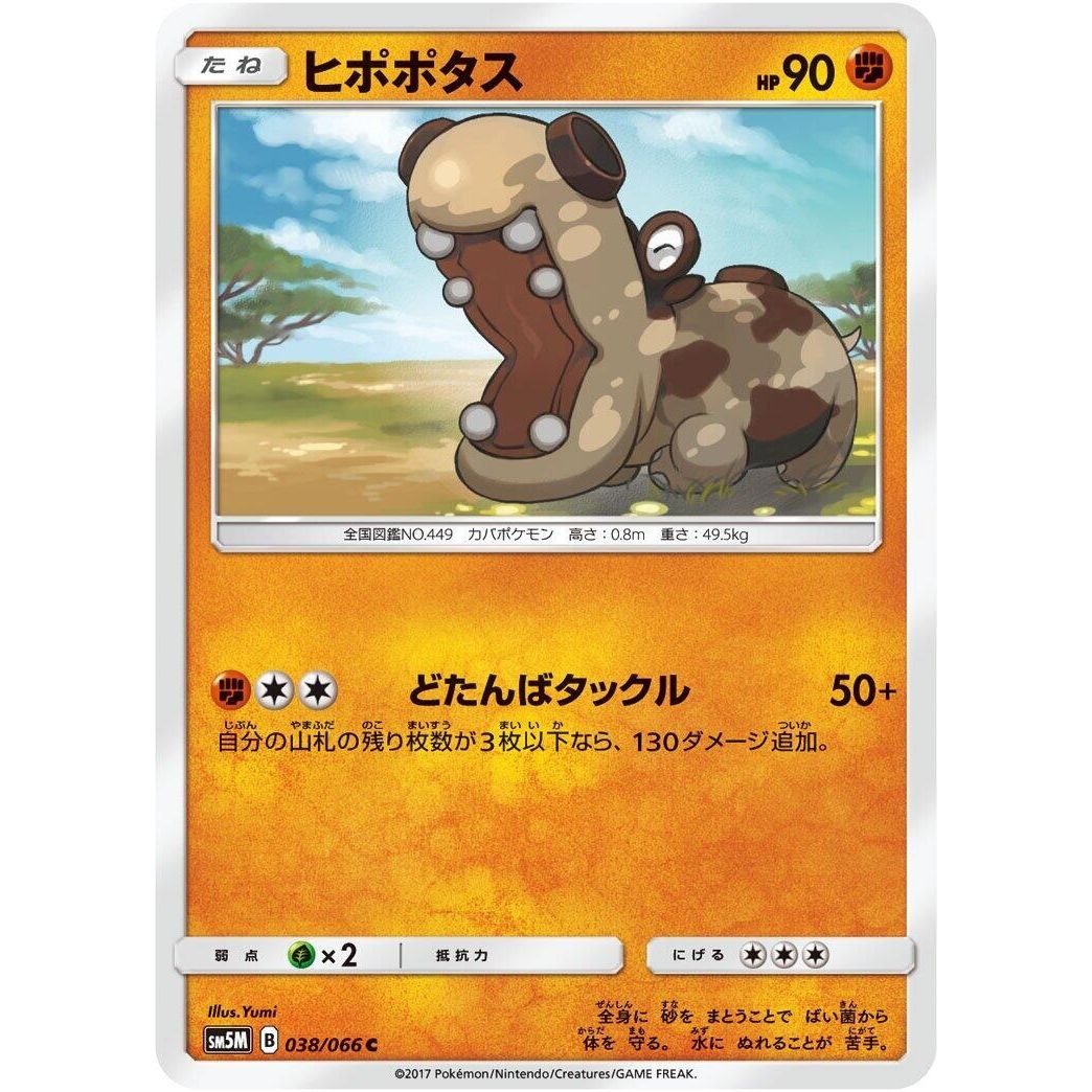 Image for Hippopotas (038/066) (SM5M) - Pokemon Japan