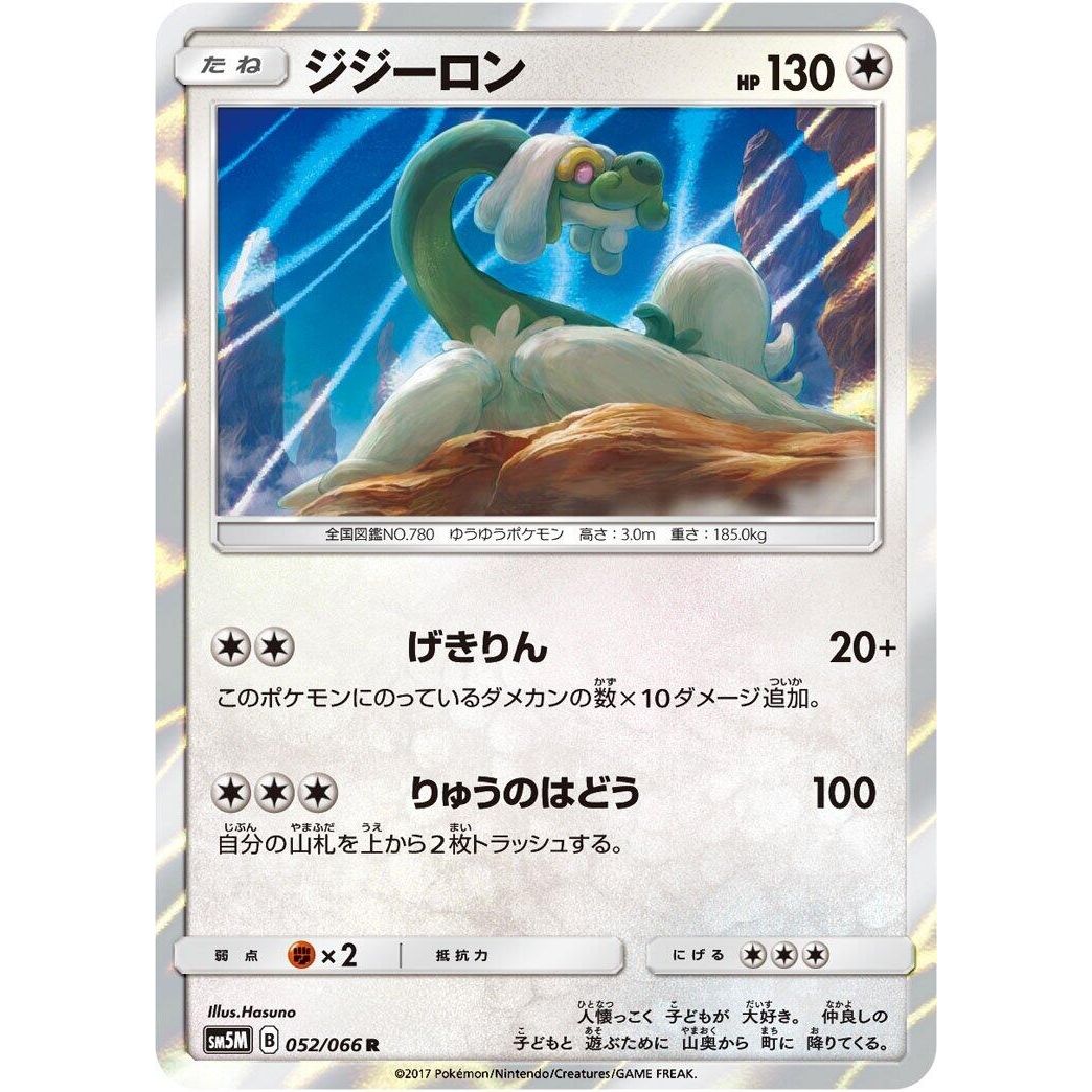 Image for Drampa (052/066) (SM5M) - Pokemon Japan