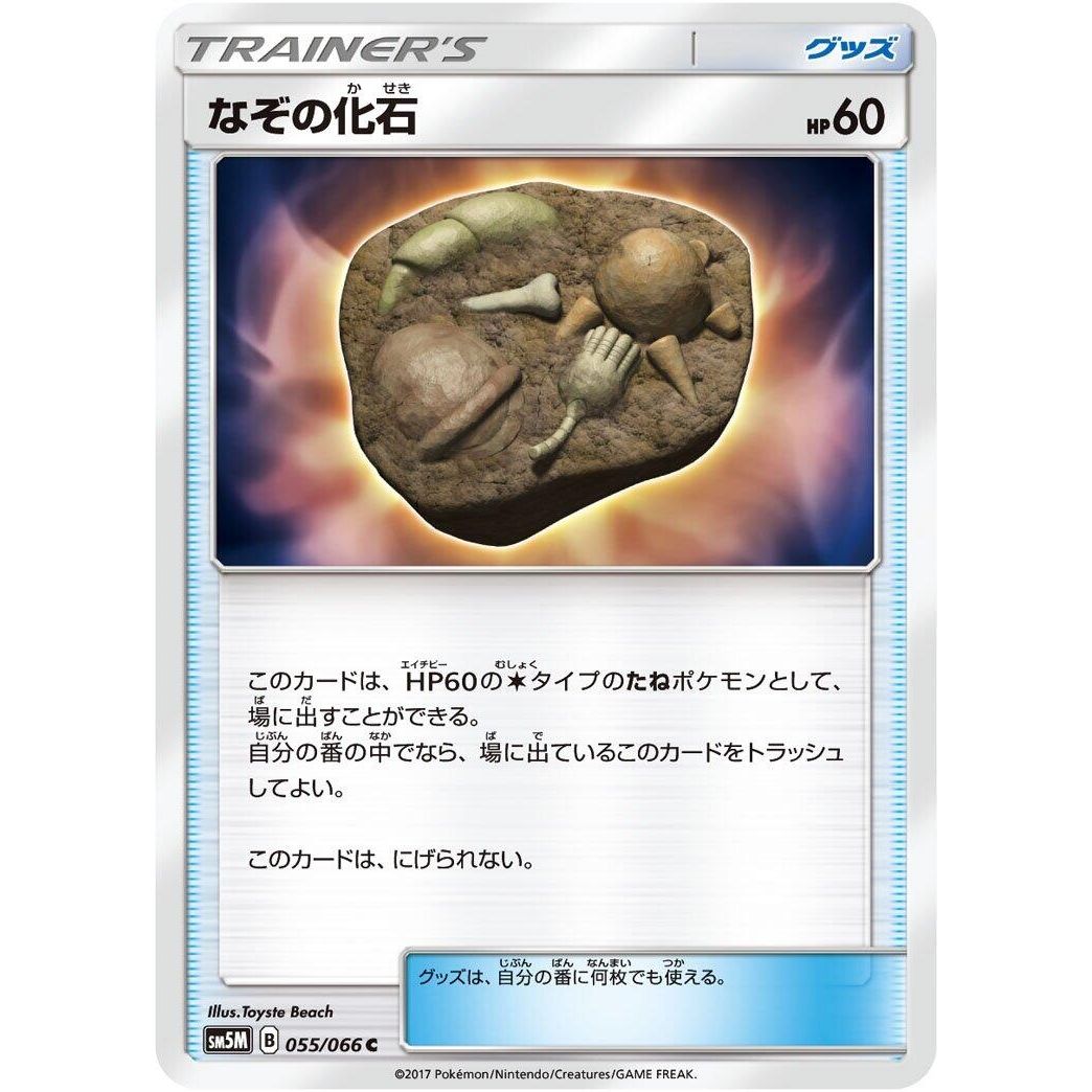 Image for Unidentified Fossil (055/066) (SM5M) - Pokemon Japan