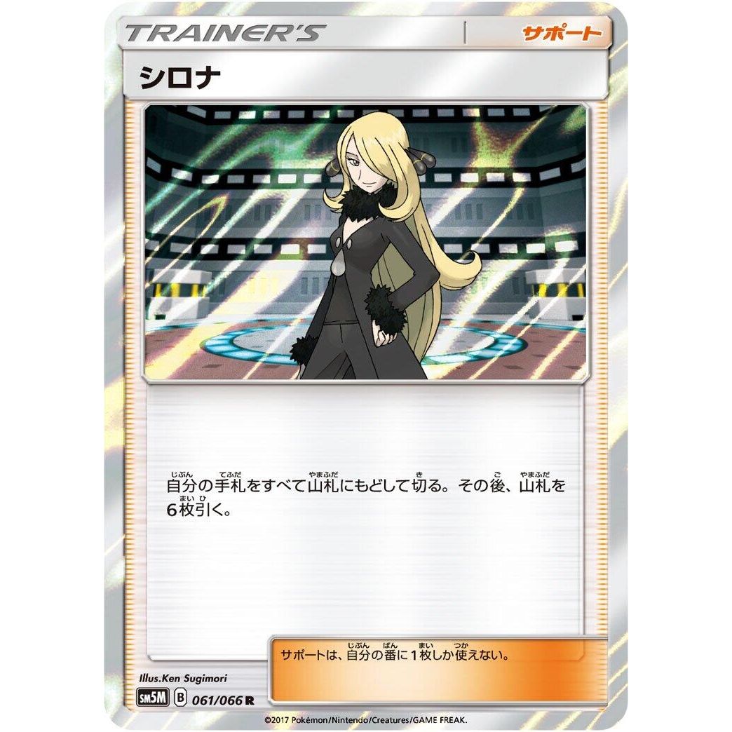 Image for Cynthia (061/066) (SM5M) - Pokemon Japan