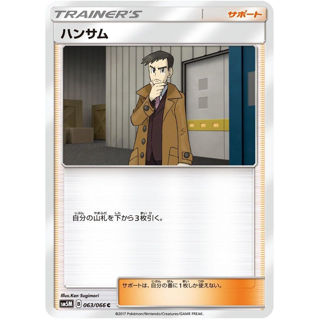 Image for Looker (063/066) (SM5M) - Pokemon Japan