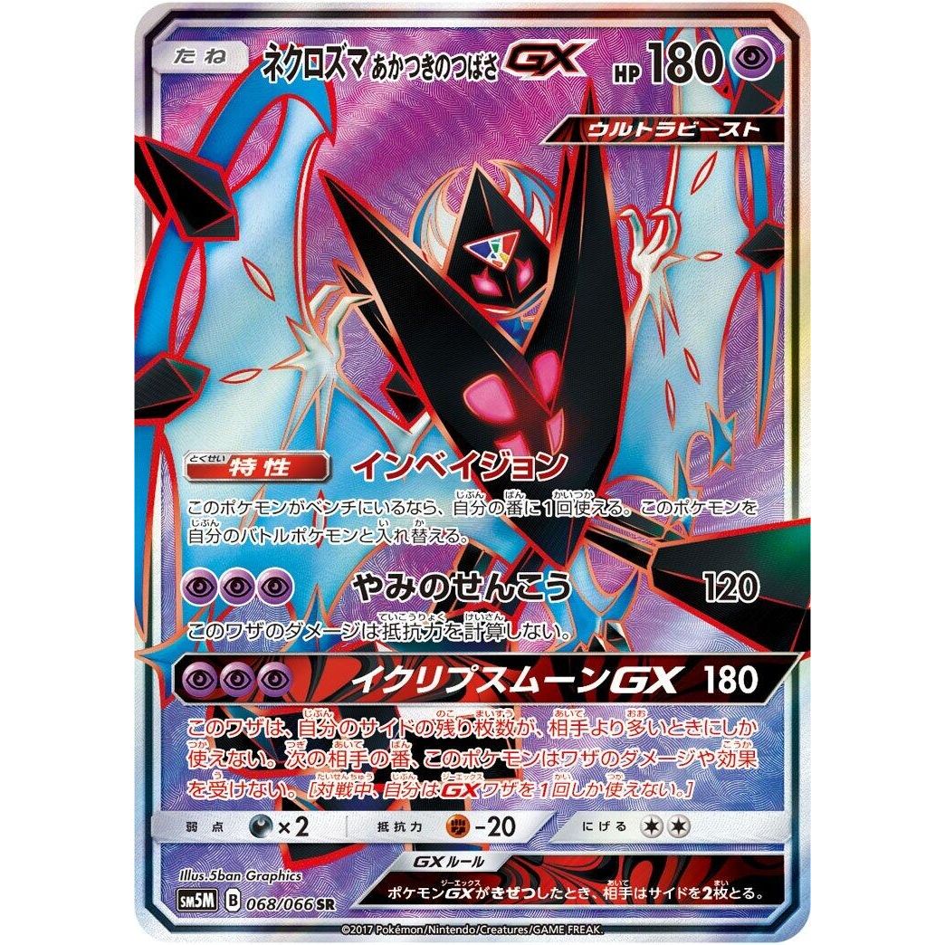 Image for Dawn Wings Necrozma GX (068/066) (SM5M) - Pokemon Japan