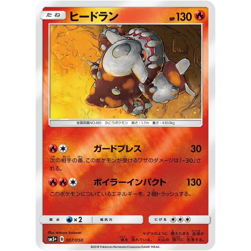 Image for Heatran (007/050) (SM5+) - Pokemon Japan