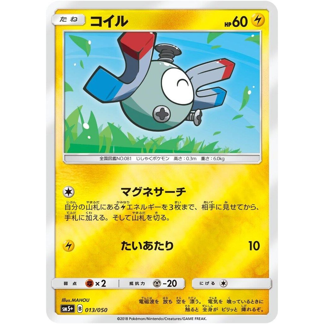 Image for Magnemite (013/050) (SM5+) - Pokemon Japan