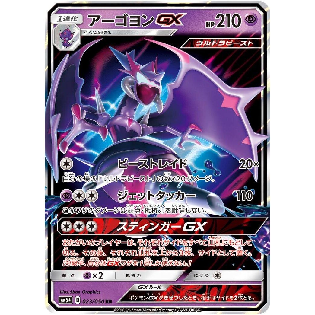 Image for Naganadel GX (023/050) (SM5+) - Pokemon Japan