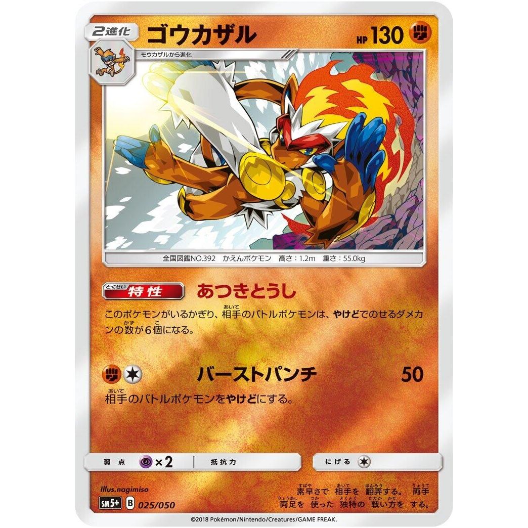 Image for Infernape (025/050) (SM5+) - Pokemon Japan