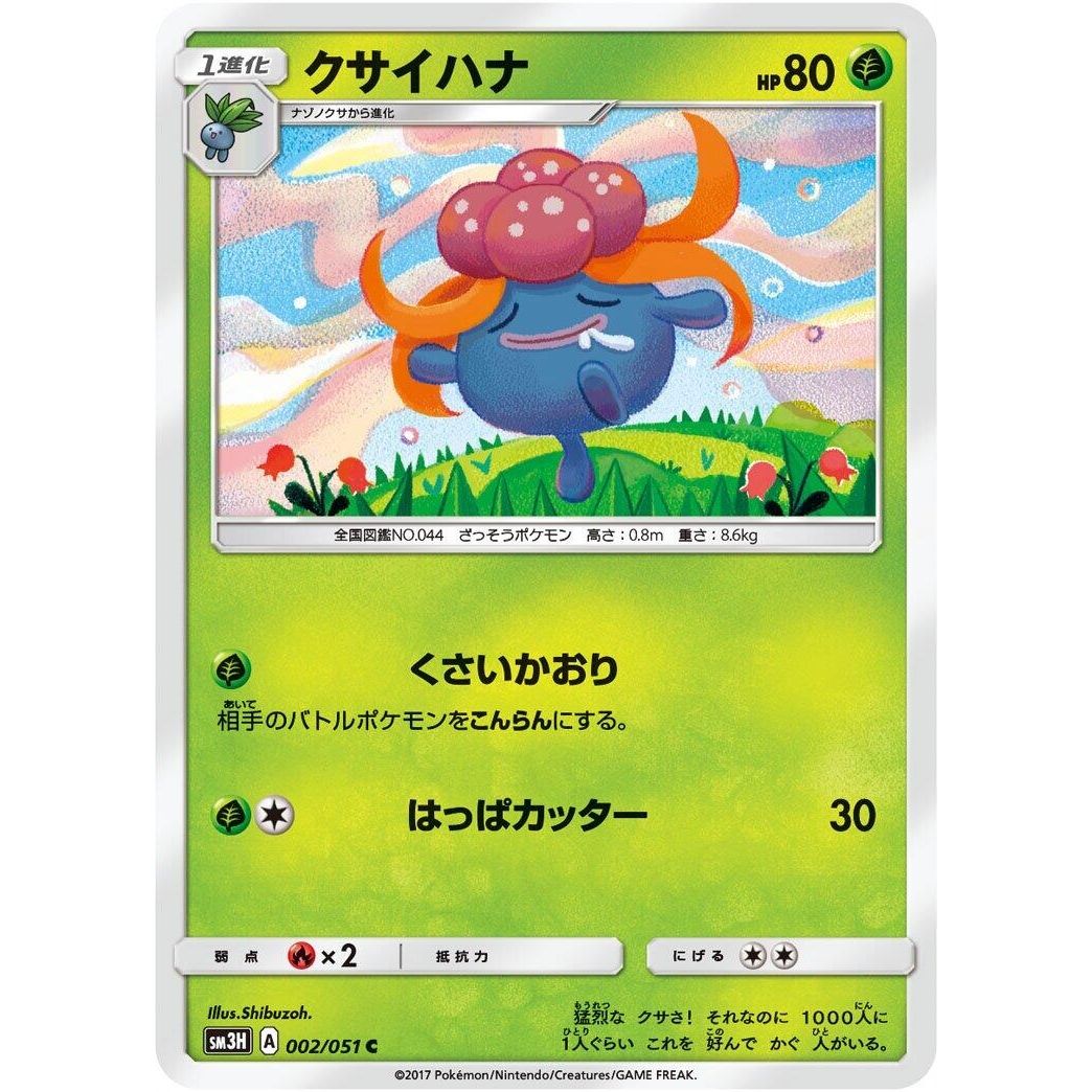 Image for Gloom (002/051) (SM3H) - Pokemon Japan