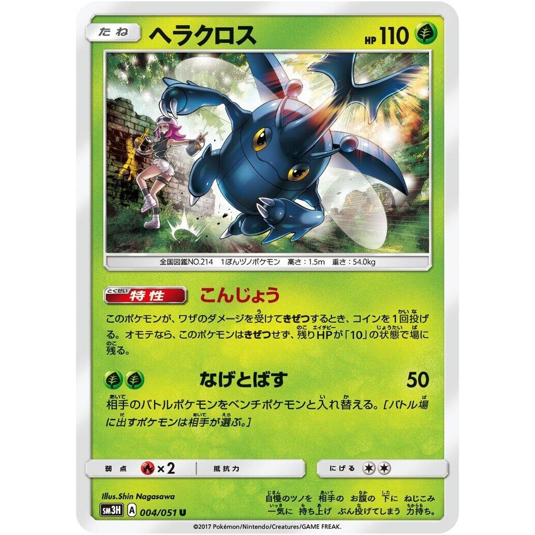 Image for Heracross (004/051) (SM3H) - Pokemon Japan