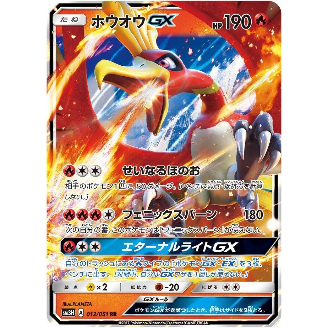 Image for Ho-Oh GX (012/051) (SM3H) - Pokemon Japan