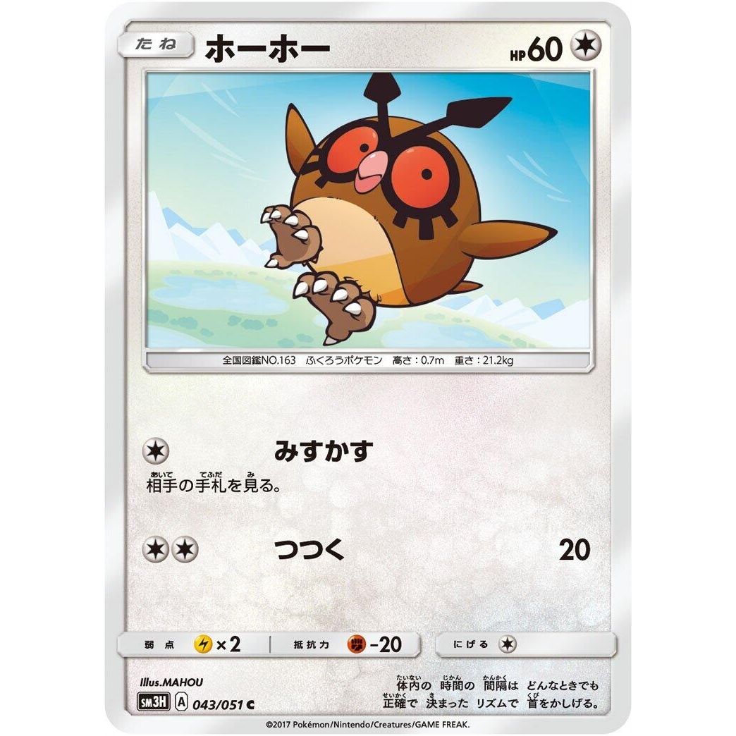 Image for Hoothoot (043/051) (SM3H) - Pokemon Japan