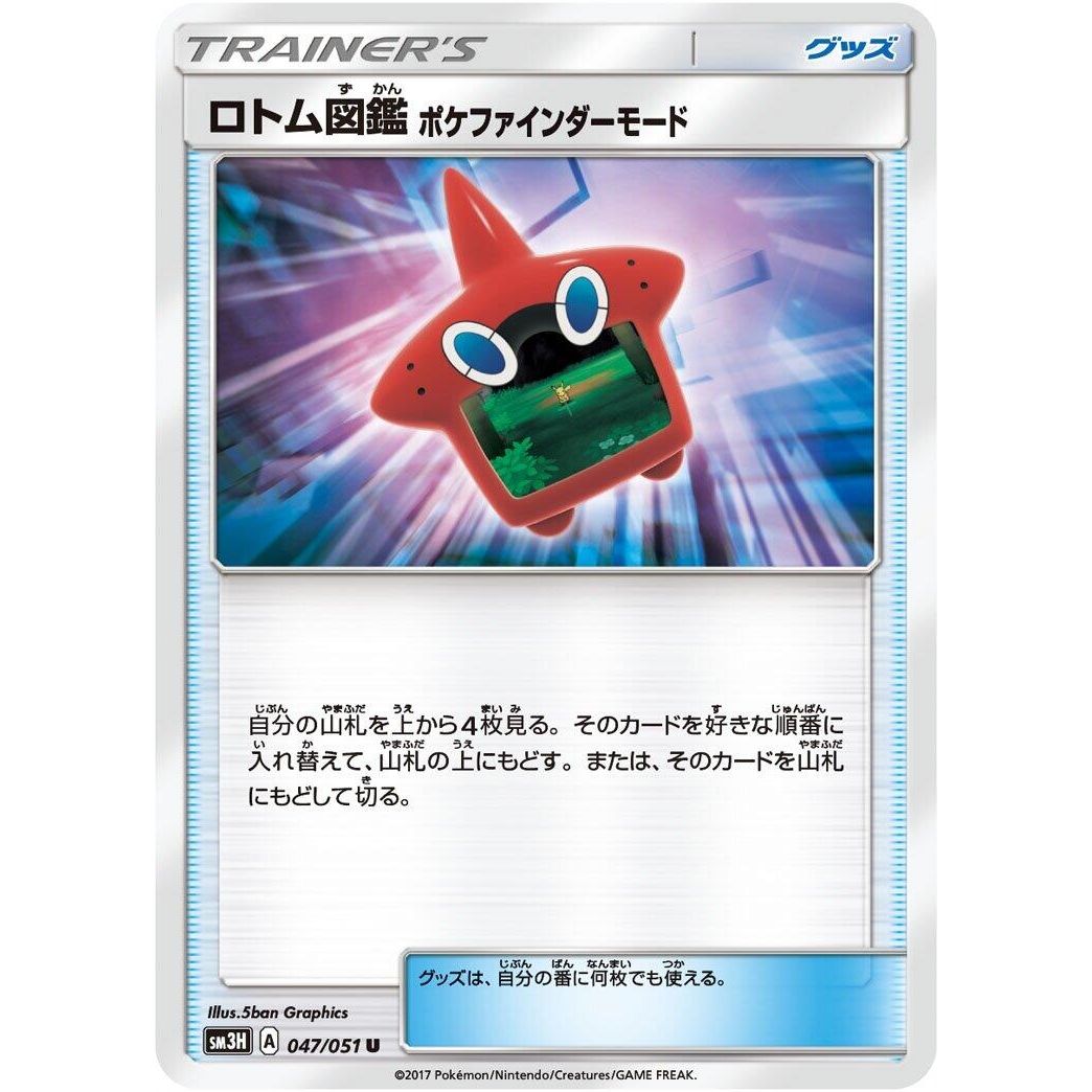 Image for Rotom Dex Poke Finder Mode (047/051) (SM3H) - Pokemon Japan