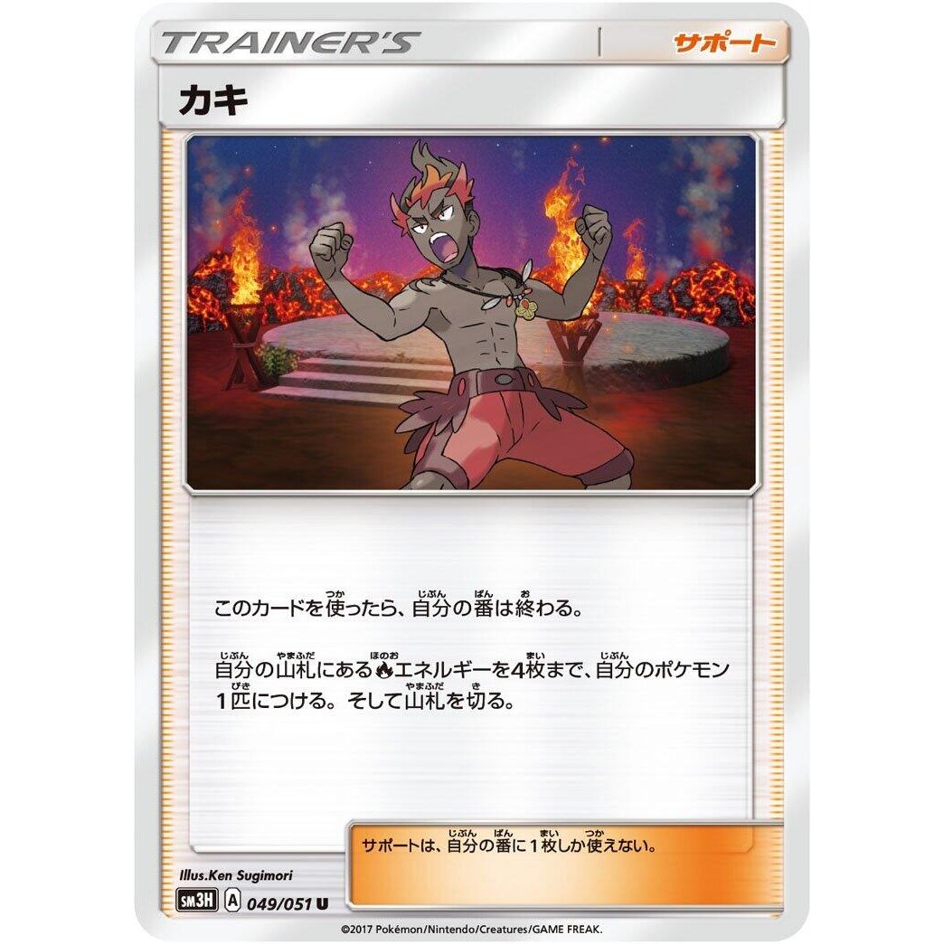 Image for Kiawe (049/051) (SM3H) - Pokemon Japan