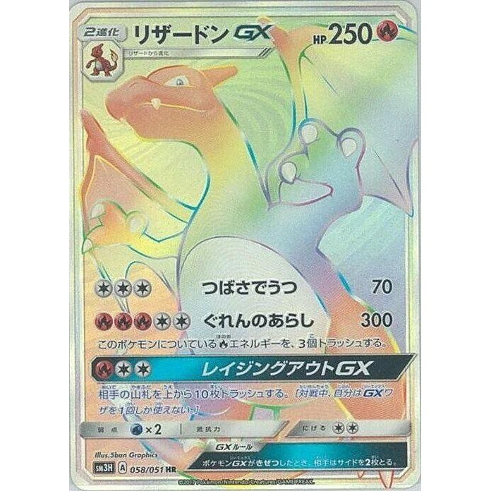 Image for Charizard GX (058/051) (SM3H) - Pokemon Japan