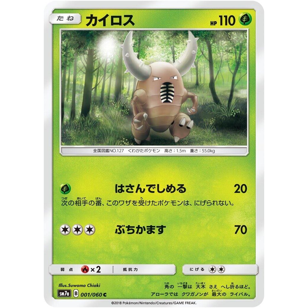 Image for Pinsir (001/060) (SM7a) - Pokemon Japan