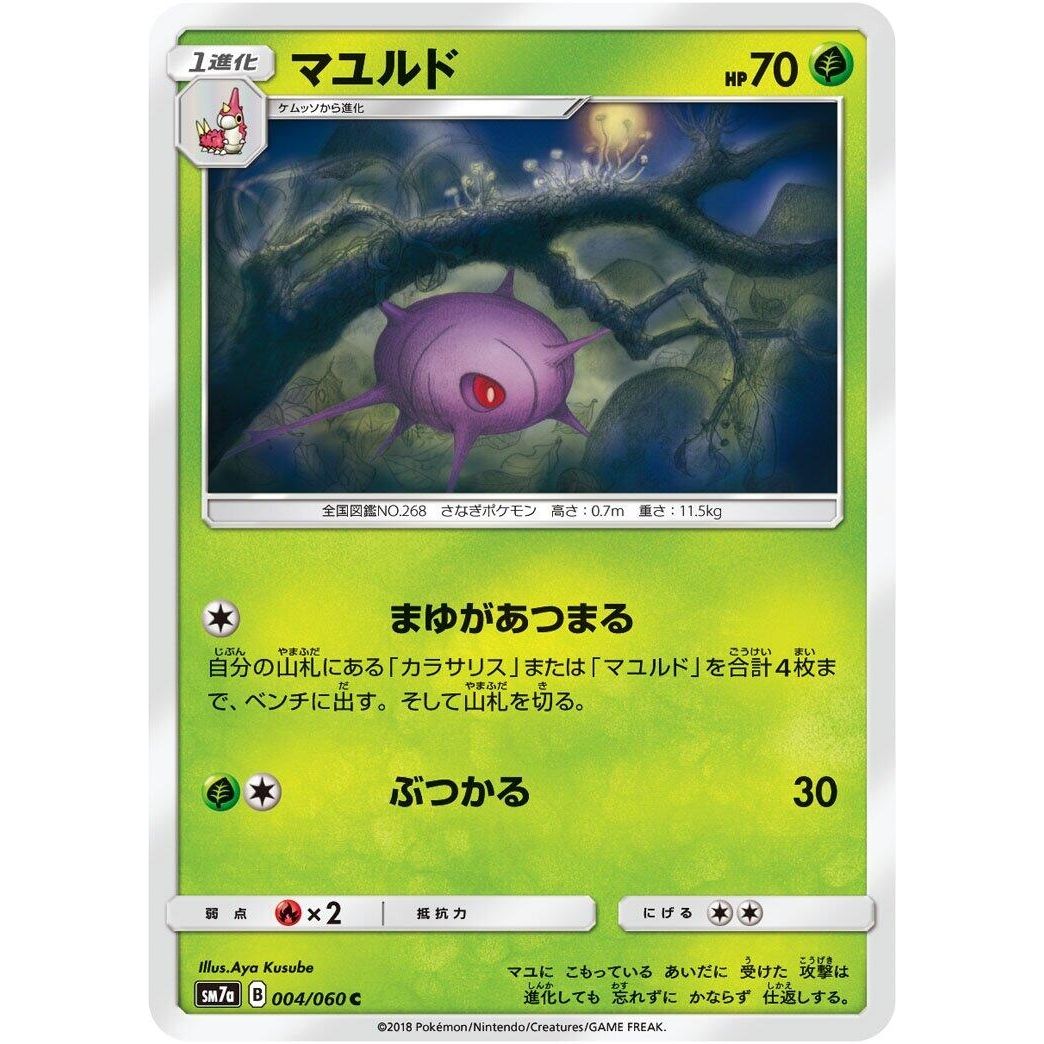 Image for Cascoon (004/060) (SM7a) - Pokemon Japan