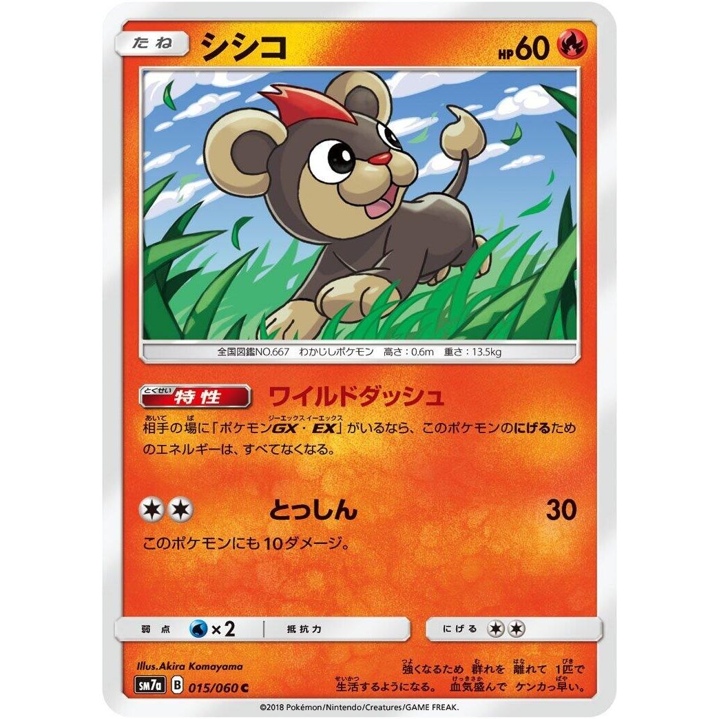 Image for Litleo (015/060) (SM7a) - Pokemon Japan