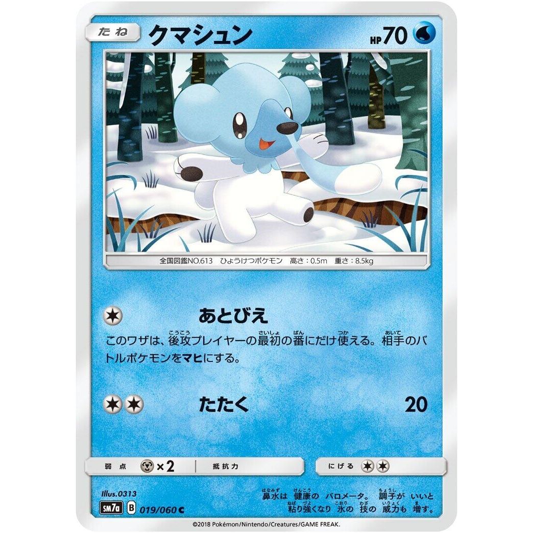 Image for Cubchoo (019/060) (SM7a) - Pokemon Japan