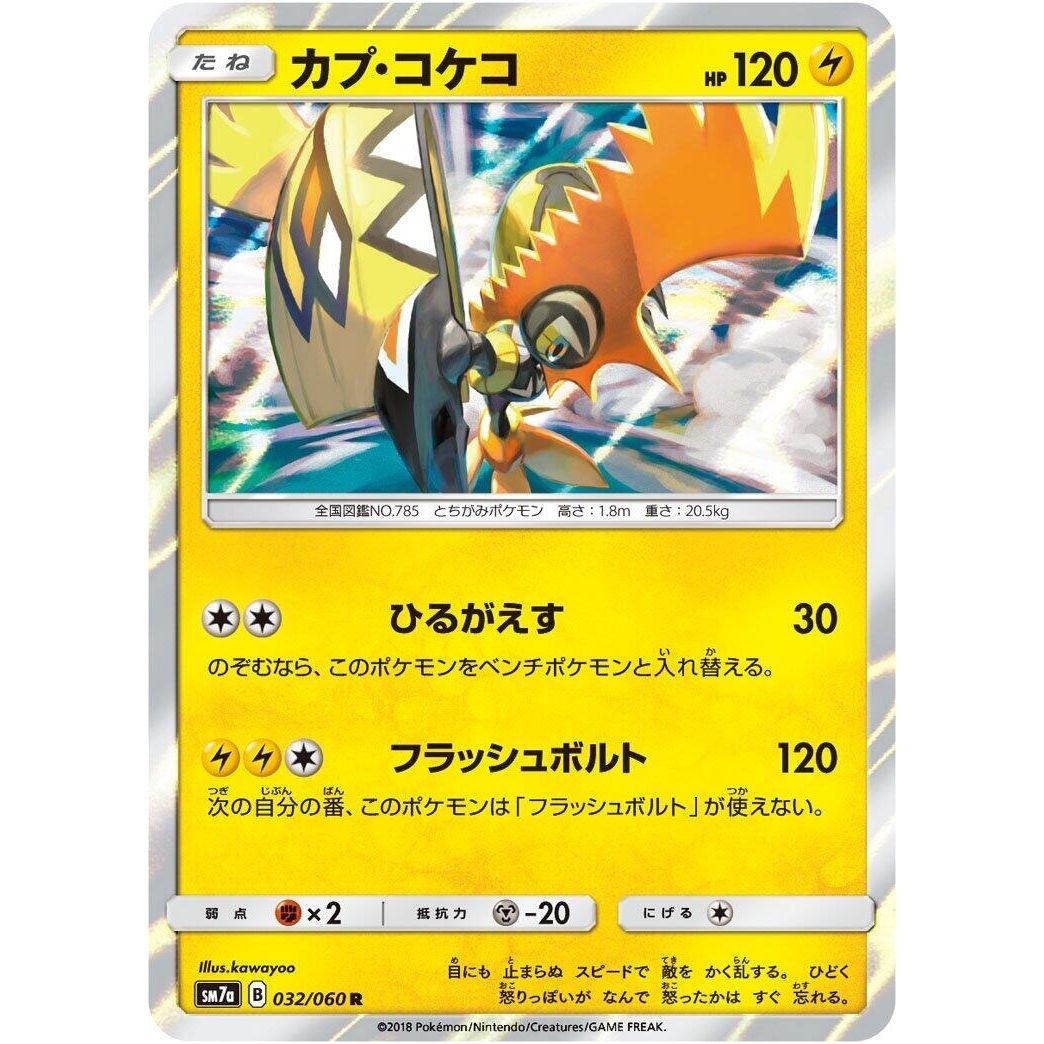 Image for Tapu Koko (032/060) (SM7a) - Pokemon Japan