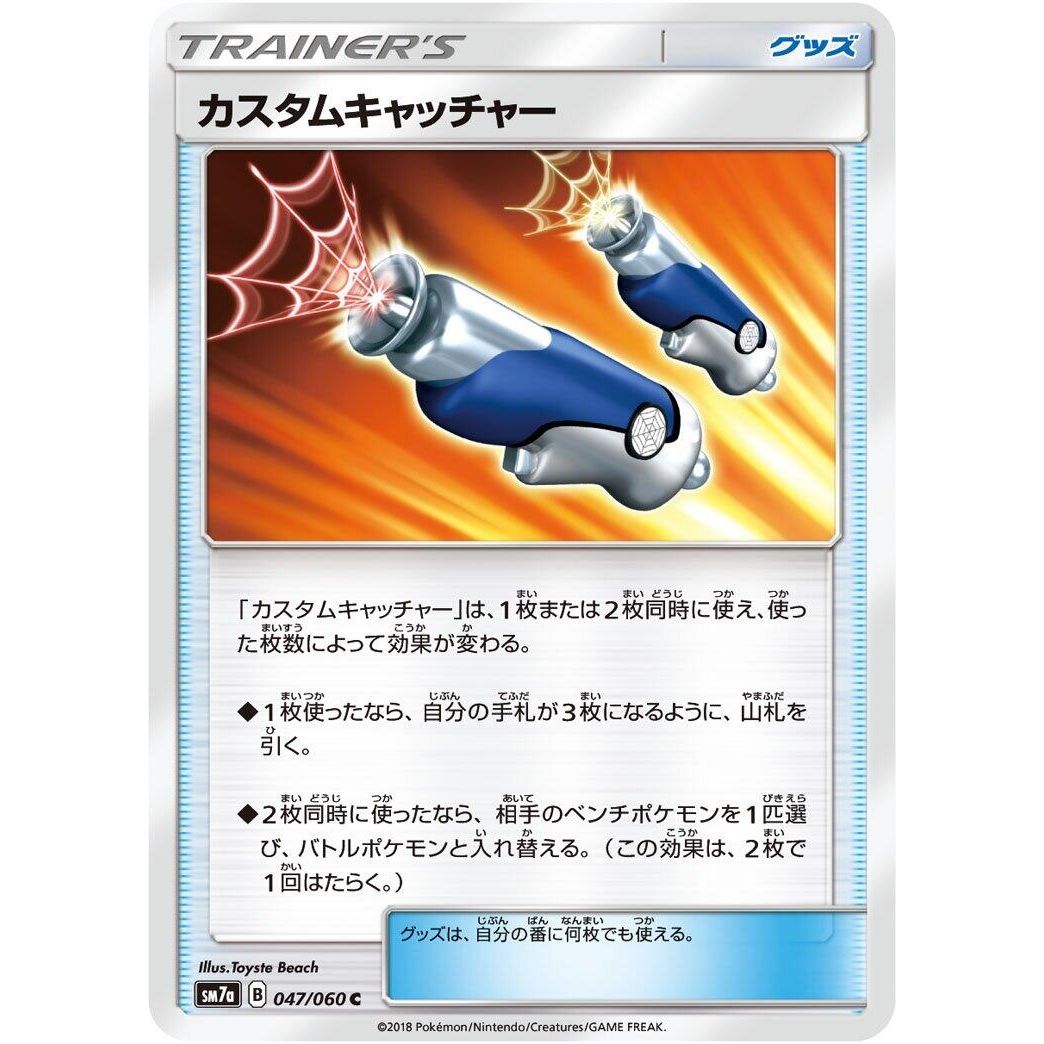 Image for Custom Catcher (047/060) (SM7a) - Pokemon Japan