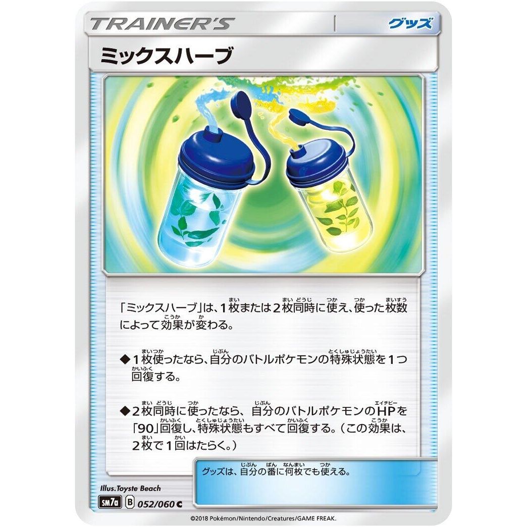 Image for Mixed Herbs (052/060) (SM7a) - Pokemon Japan