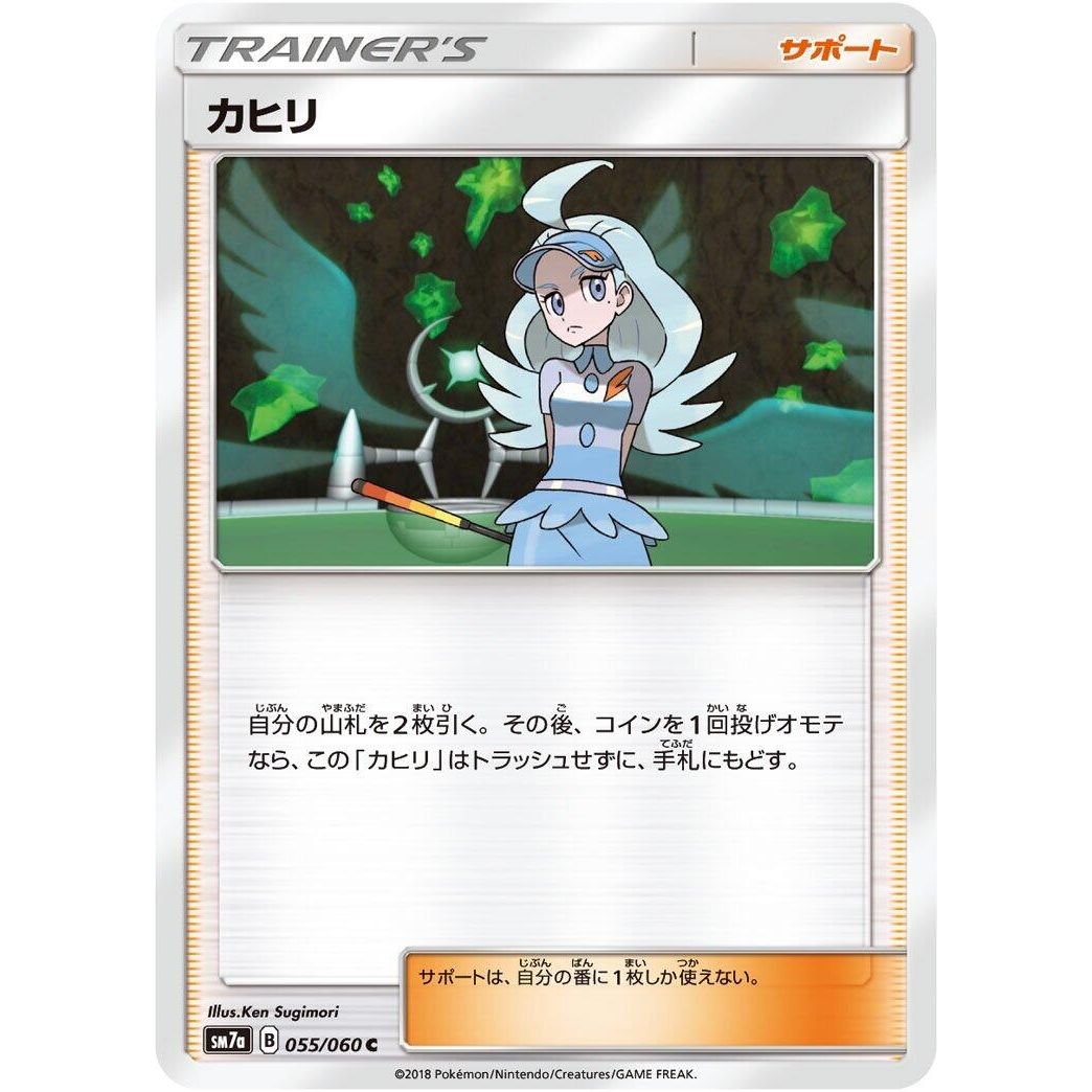 Image for Kahili (055/060) (SM7a) - Pokemon Japan