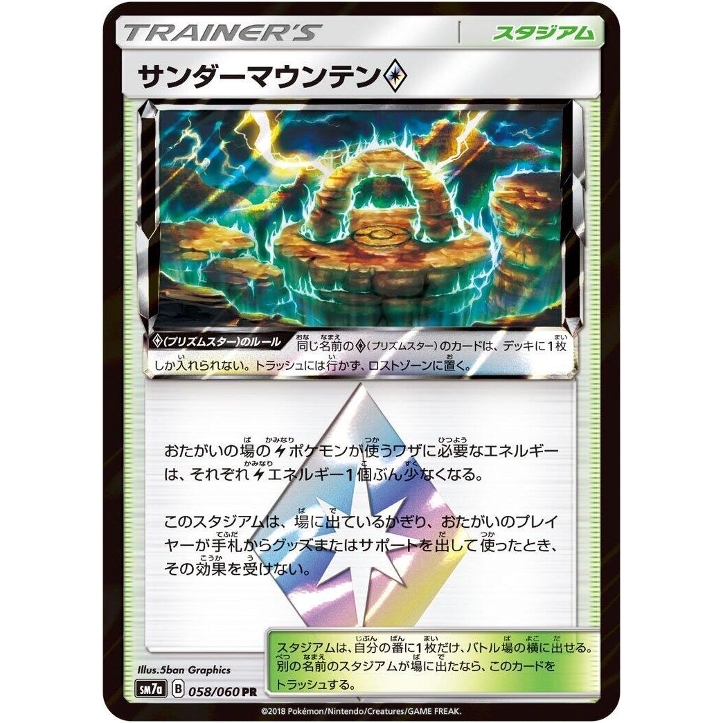 Image for Thunder Mountain (058/060) (SM7a) - Pokemon Japan