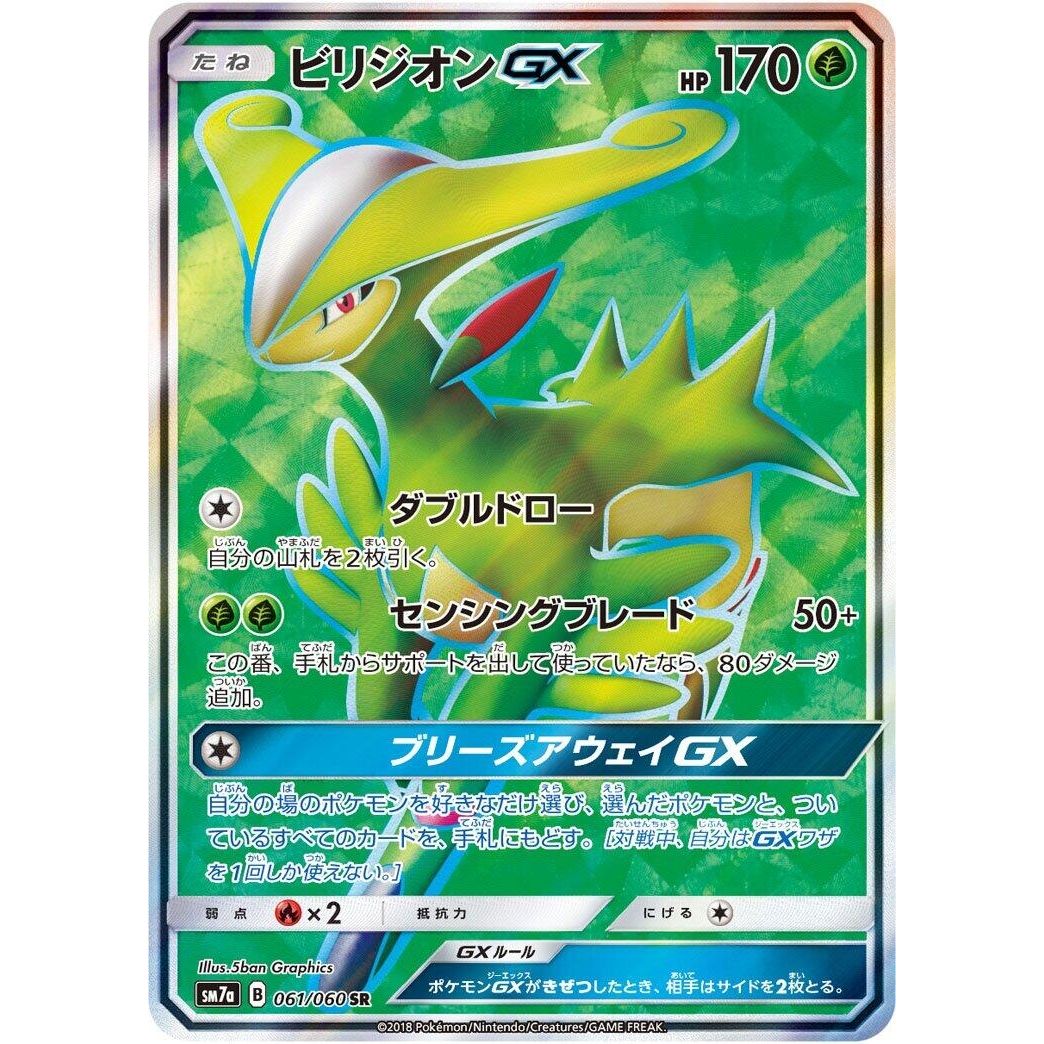 Image for Virizion GX (061/060) (SM7a) - Pokemon Japan