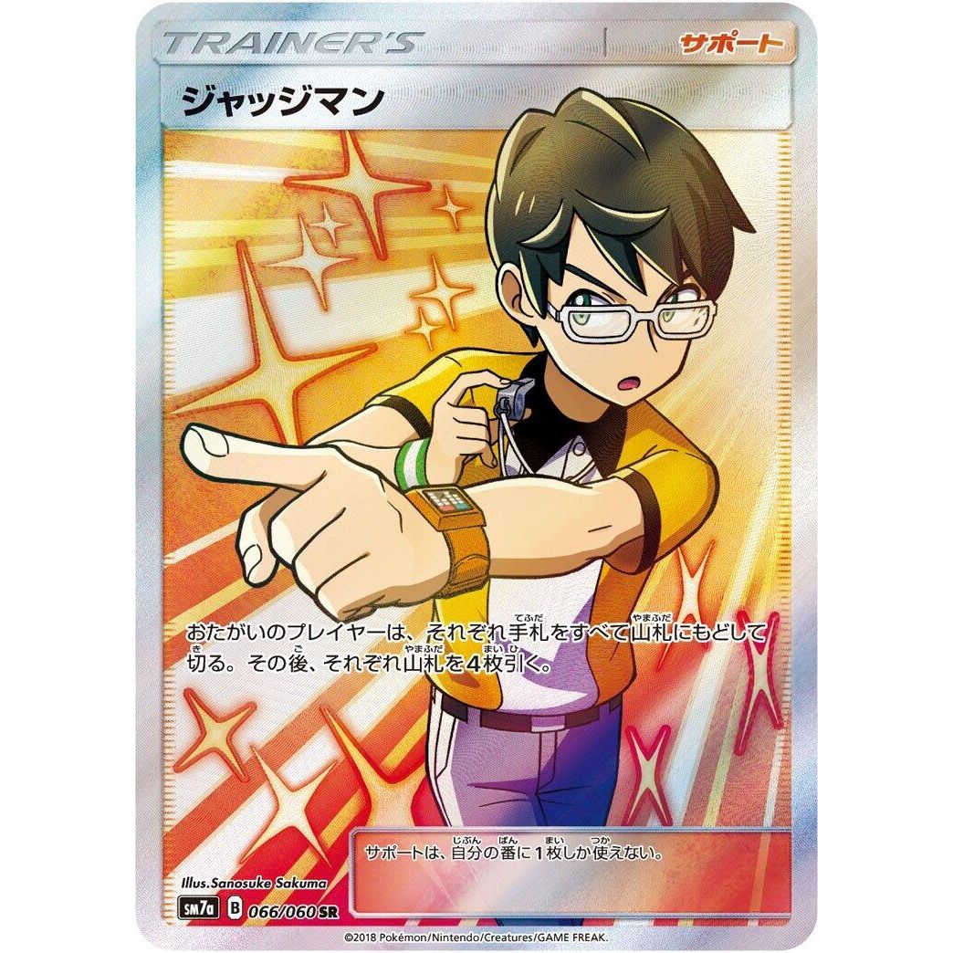 Image for Judge (066/060) (SM7a) - Pokemon Japan