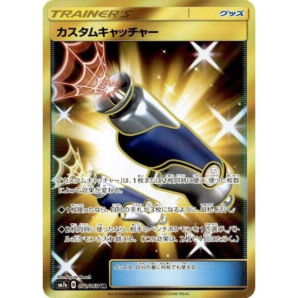 Image for Custom Catcher (072/060) (SM7a) - Pokemon Japan