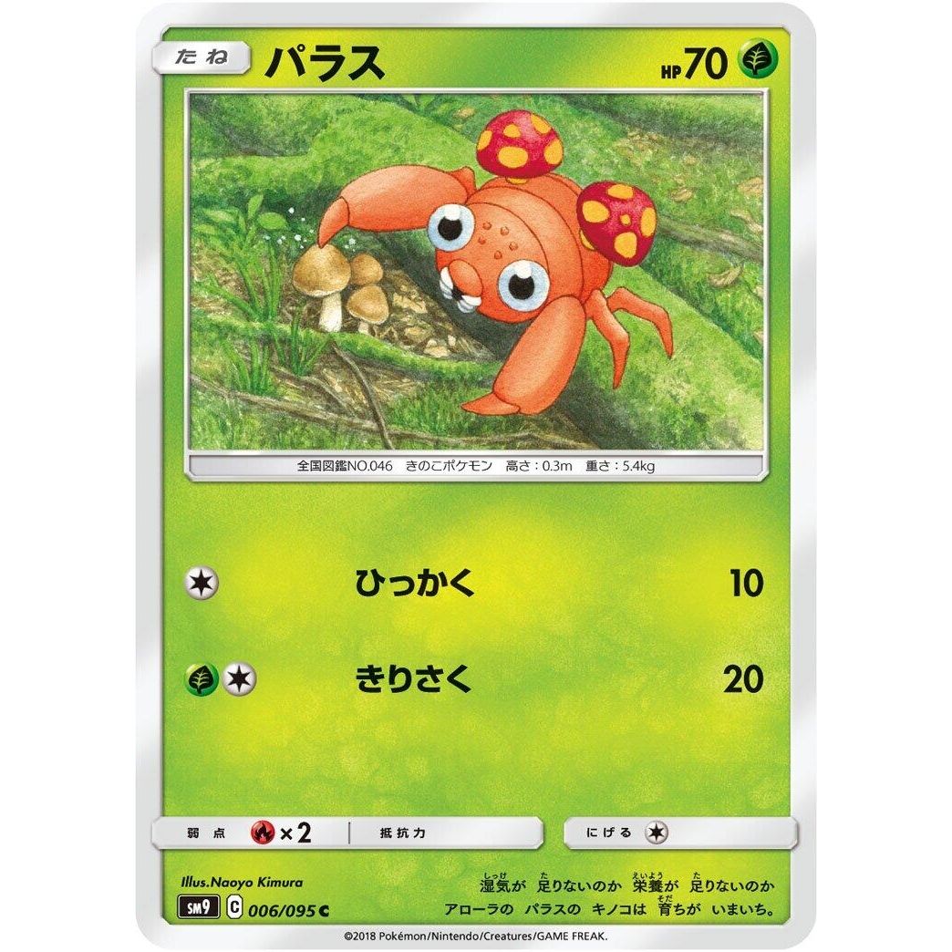 Image for Paras (006/095) (SM9) - Pokemon Japan