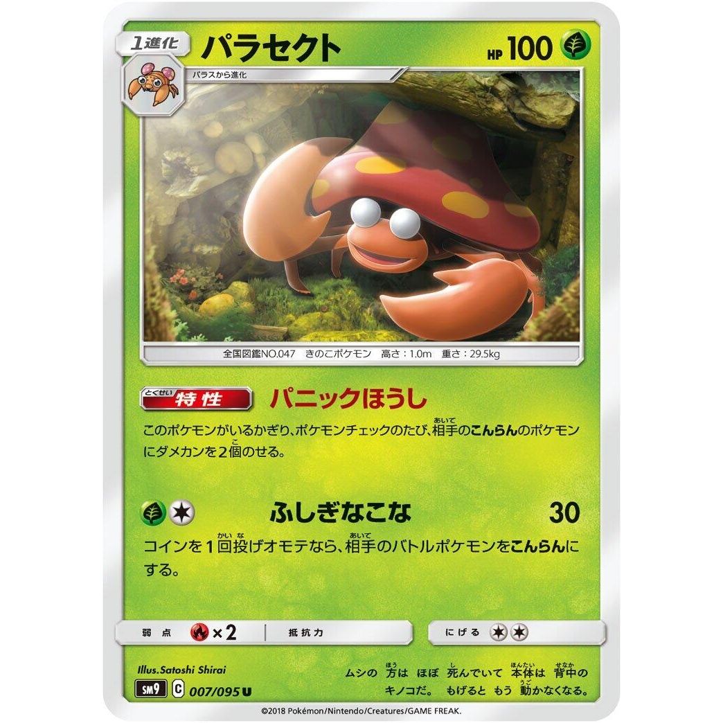 Image for Parasect (007/095) (SM9) - Pokemon Japan