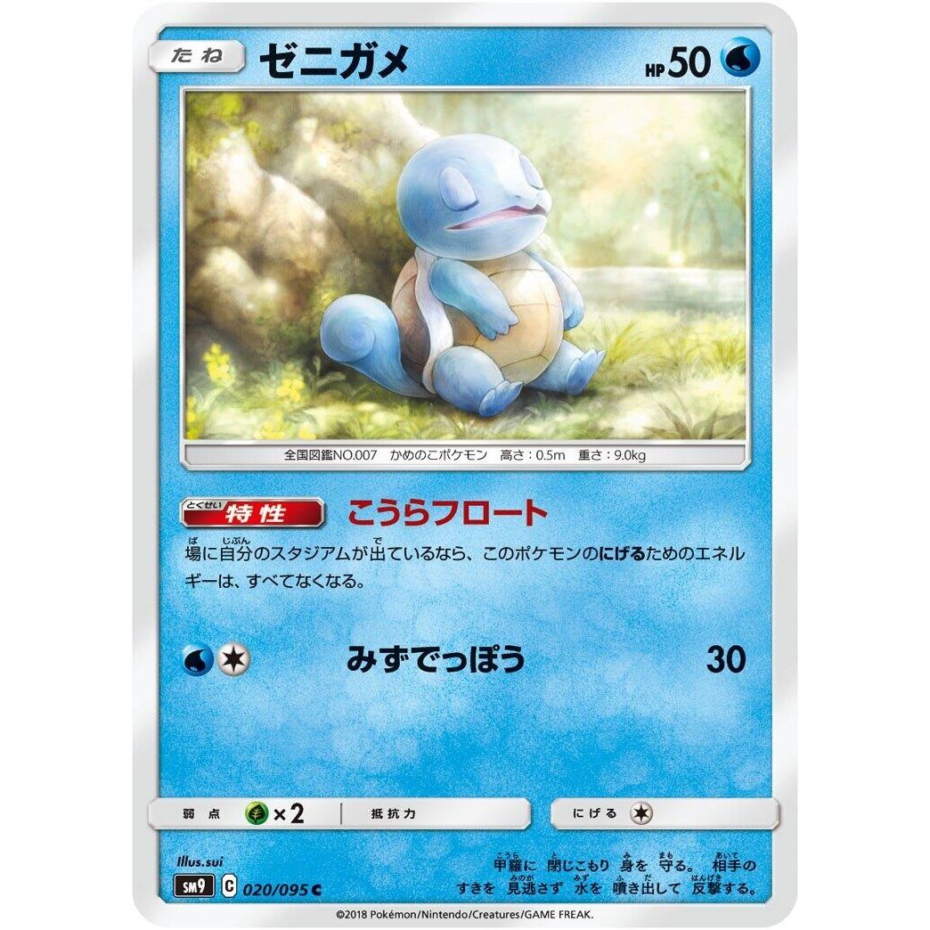 Image for Squirtle (020/095) (SM9) - Pokemon Japan