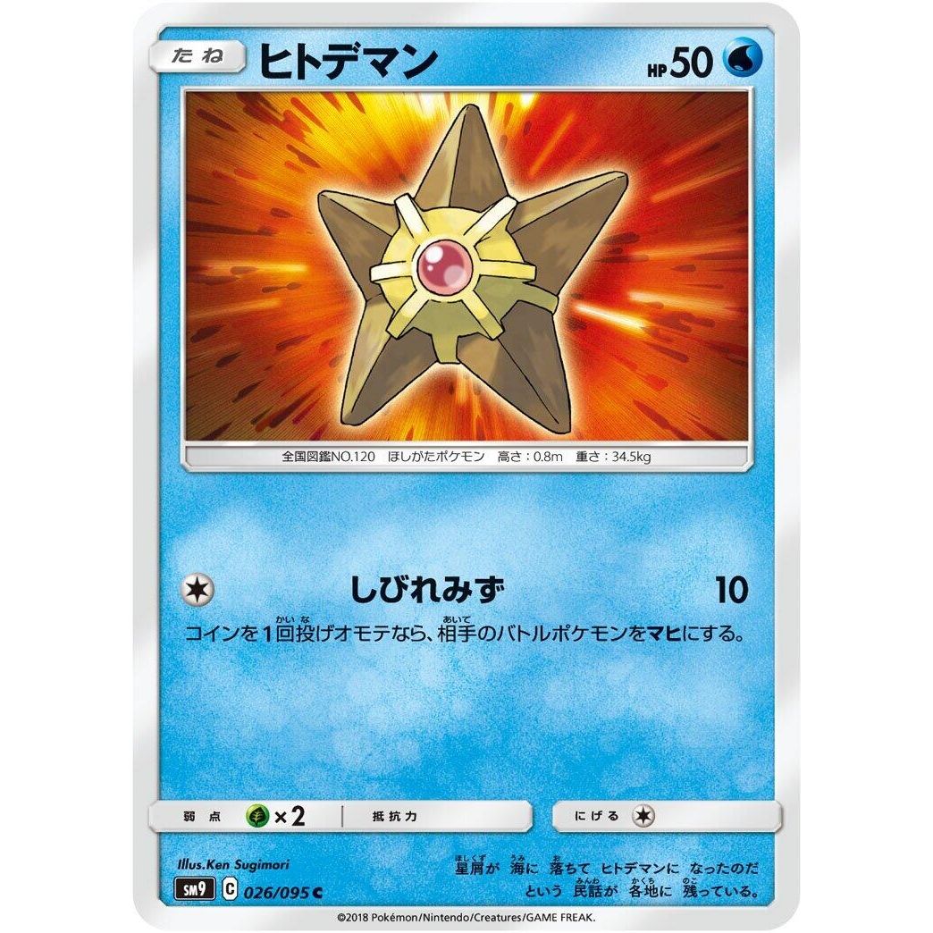 Image for Staryu (026/095) (SM9) - Pokemon Japan