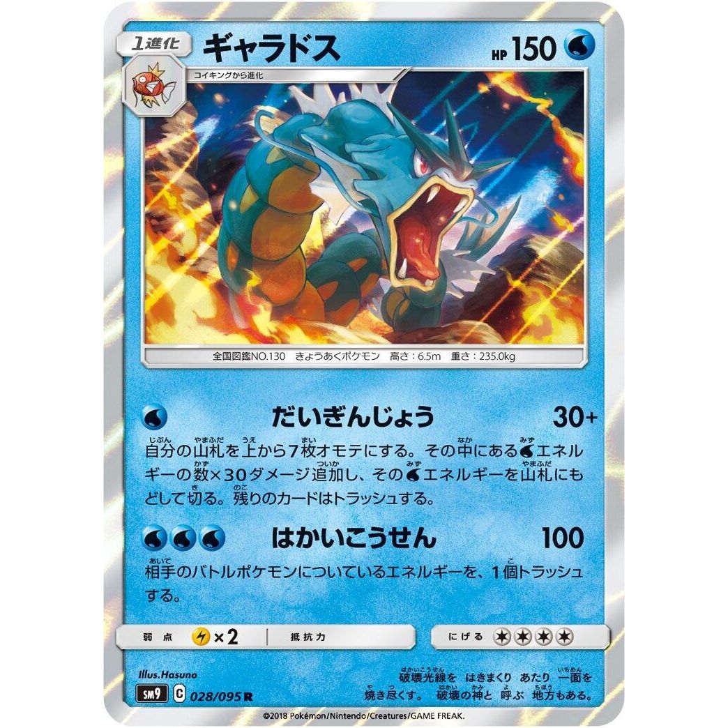 Image for Gyarados (028/095) (SM9) - Pokemon Japan
